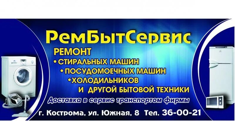 Ремонт бытовой техники в таганроге