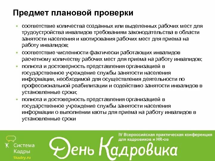 Образец приказа о квотировании. Квота рабочих мест для инвалидов. Квотирование рабочих мест для приема на работу инвалидов. Квотирование рабочих мест для презентации. Сведения о квоте инвалидов.