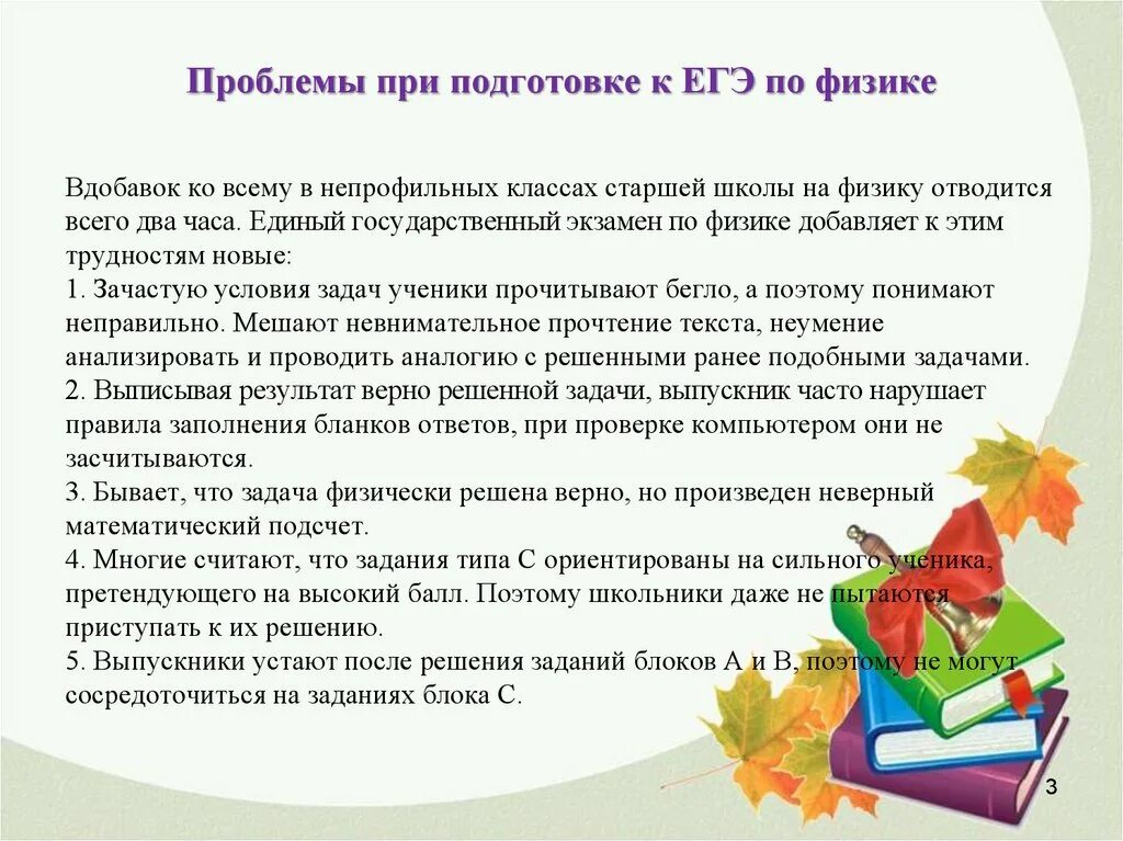 Как готовиться к егэ по математике. Проблемы при подготовке к егэ. советы по подготовке к экзамену по математике. подготовка к егэ по физике.