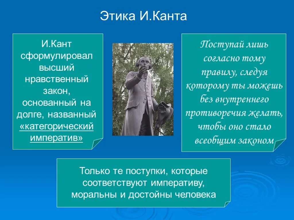 Иоральная Философия И Канта