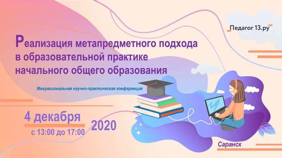 Результаты воспитательной практики. Лучшие практики в образовании. Научно-практическая конференция. Научно-практическая конференция по результатам учебной практики. Логотипы межрегиональная научно-практическая конференция.