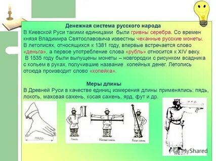 Введение системы мер и весов