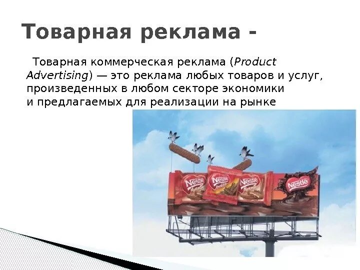 Какую роль играет люба в рекламном агентстве. Придумать рекламу. Реклама продукции презентация. Реклама для презентации. Рекламные проекты товаров