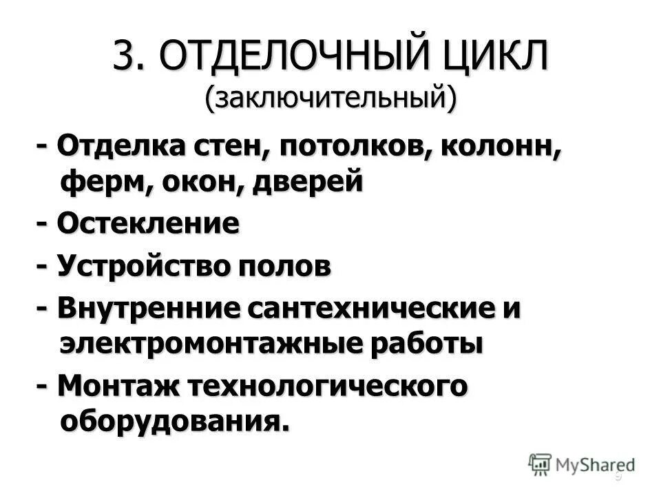 дисциплина технология строительства