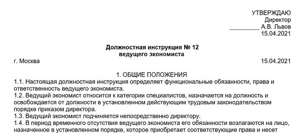 Должностная инструкция экономиста бюджетного учреждения 2022. Должностная инструкция экономиста организации. Функциональные обязанности экономиста. Должностная инструкция экономиста бюджетного учреждения 2022. Должностная инструкция бухгалтера-экономиста.