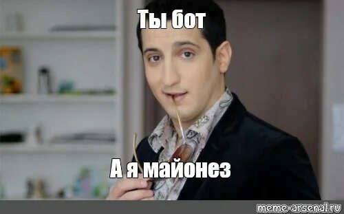 Так ты что бот