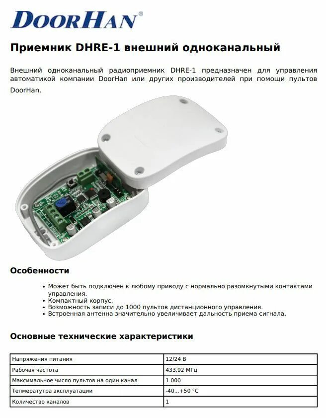 Приемник doorhan dhre 1. Приемник doorhan dhre 1. Приемник doorhan dhre 1. Приемник dhre-1 внешний 1канальный. Приемник doorhan dhre 1.