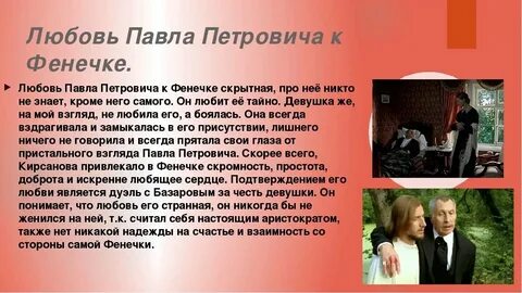История любви базарова и кирсанова