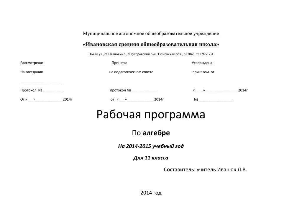 Рабочие программы 11 класс математика