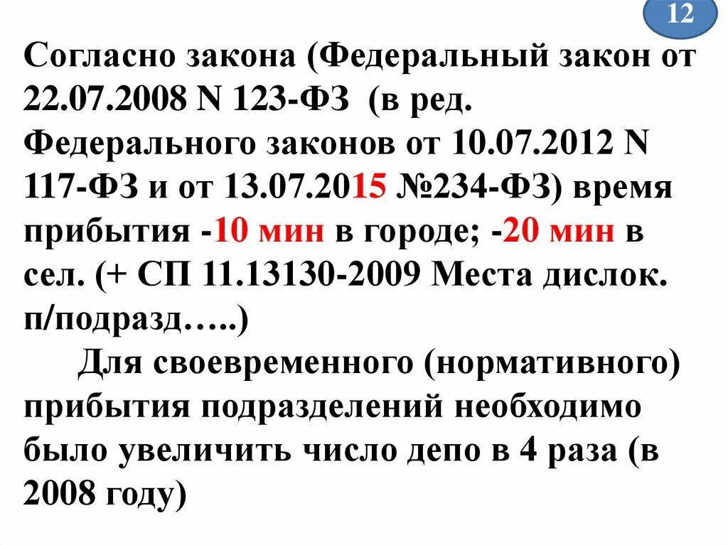Федеральный закон 123. Федеральный закон статья 123. Км1 фз 123. Фз 123. 2008 № 123-фз.