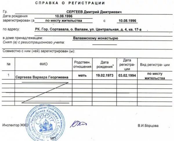 Справка формы 9 о регистрации по месту жительства. Форма 9 справка о регистрации для военкомата. Справка по форме 9 о регистрации по месту жительства. Справка по форме 9 о регистрации по месту жительства образец где взять. Справка 9 паспортный стол