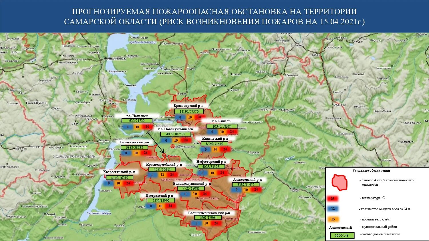 Карта Самарской области. Численность населения Сергиевского района Самарской области. Карта пожаров. Пожароопасная обстановка Самарской области.