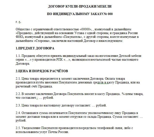 Договор купли продажи производства. Договор купли-продажи мебели выставочного образца. Договор купли продажи мебели. Договор купли продажи кухни. Договор купли-продажи кухни на заказ образец.