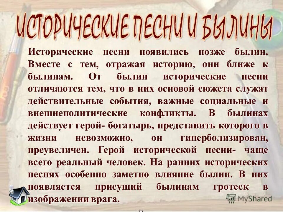 Народная историческая песня 4 класс. Исторические песни. Название исторических песен. Исторические песни названия. Историческая песнь это.