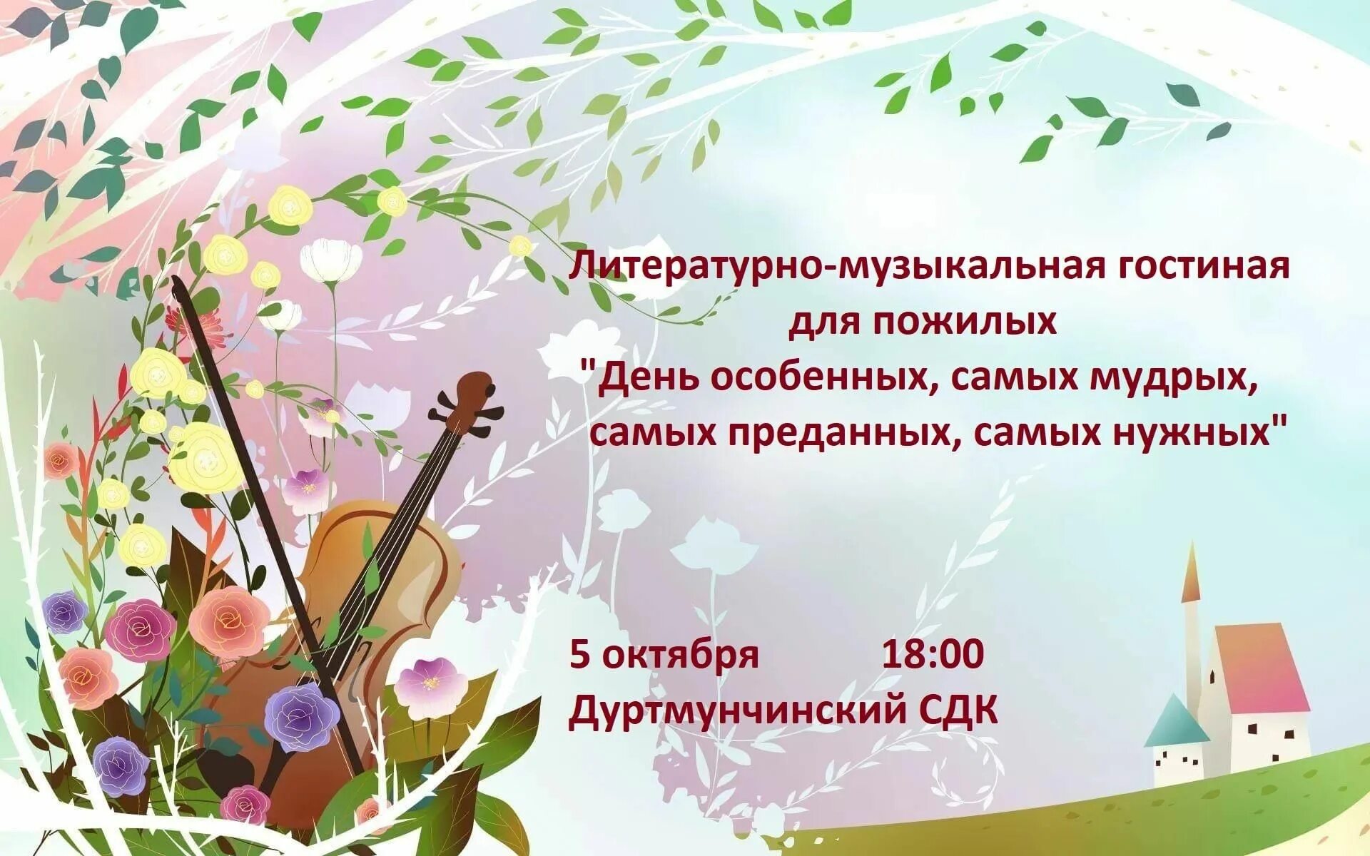 Литературно музыкальная гостиная мероприятия. Литературно музыкальная гостиная мероприятия. Музыкальная гостиная в библиотеке. Литературная гостиная надпись. Литературно-музыкальная гостиная.