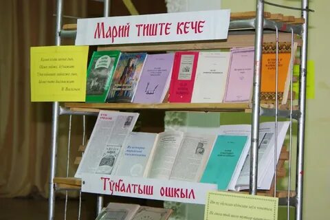 День марийского языка