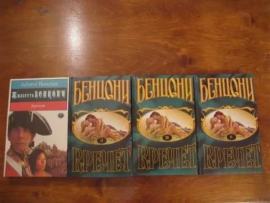 Кречет. Книга ii - бенцони жюльетта. Кречет бенцони. Верхняя саванна бенцони. Бенцони кречет книга.