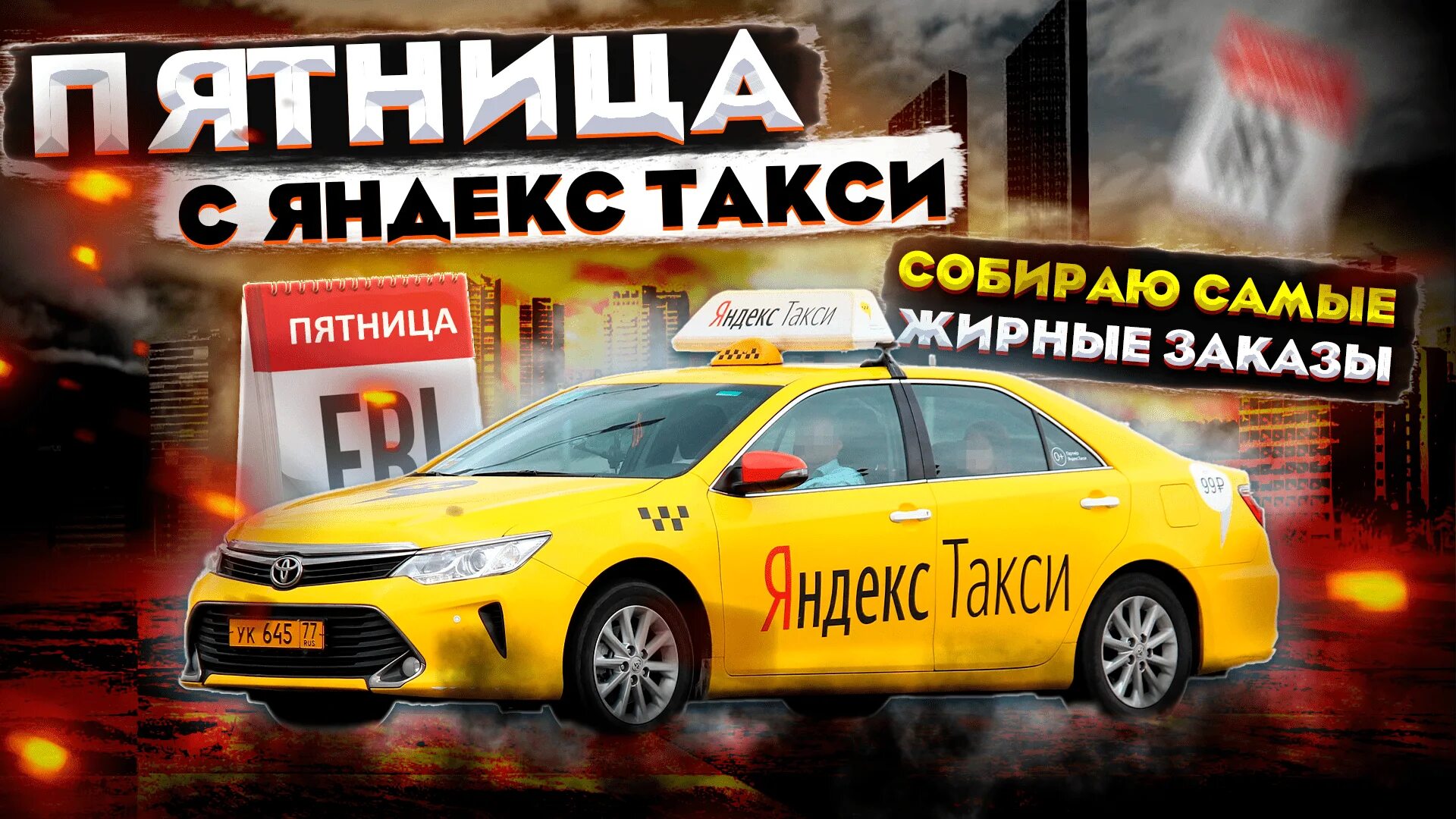 Пицца такси спб. Такси парк.