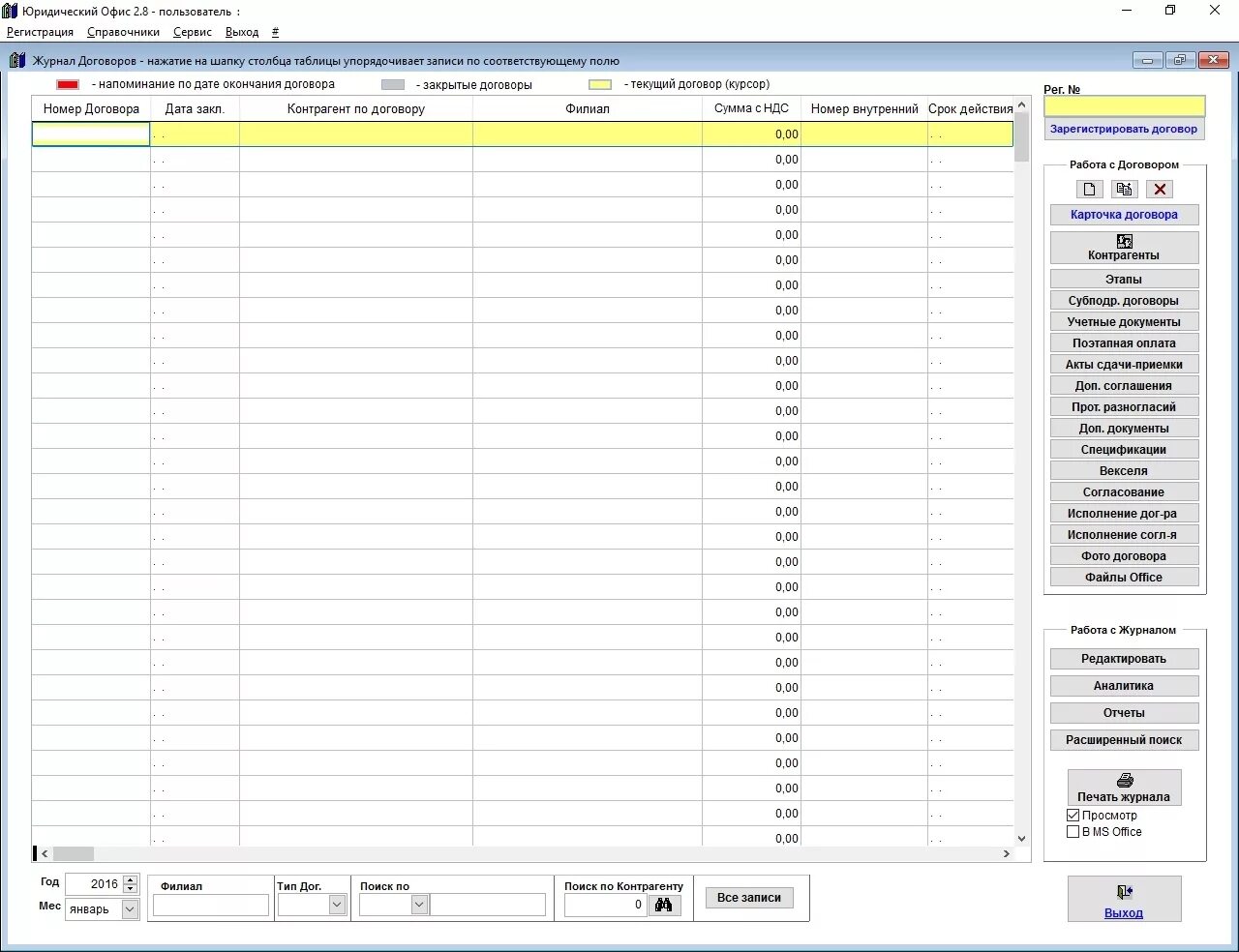 9 код активации. Программы для юристов список. Бухгалтерские системы примеры программ. Программы для юристов. Окно программы складского учёта.
