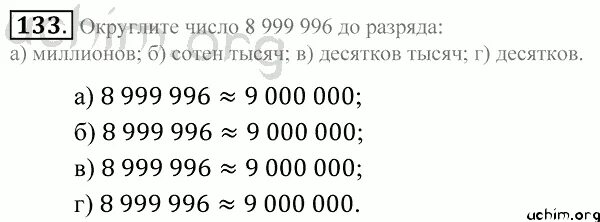 Округление чисел до миллионов 5 класс. Задания по округлению натуральных чисел 5 класс. Округление натуральных чисел задания.