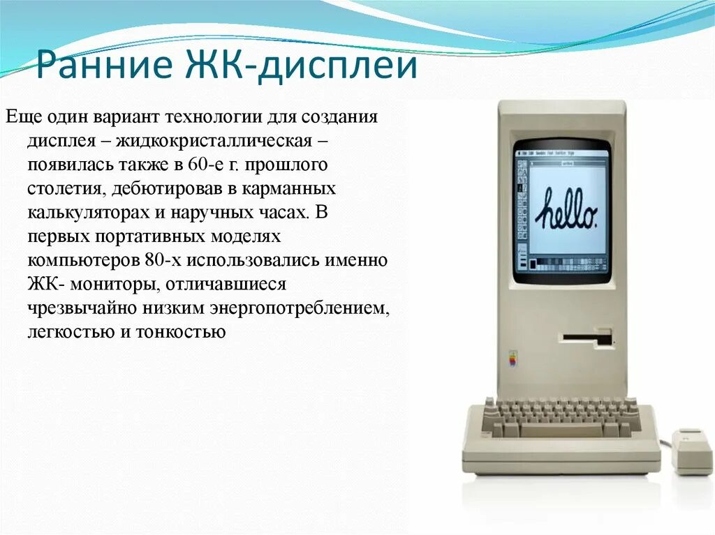 Какие новые устройства появились за последний год. Развитие мониторов. Эволюция мониторов компьютера. Дисплеи и мониторы их Эволюция. История мониторов.