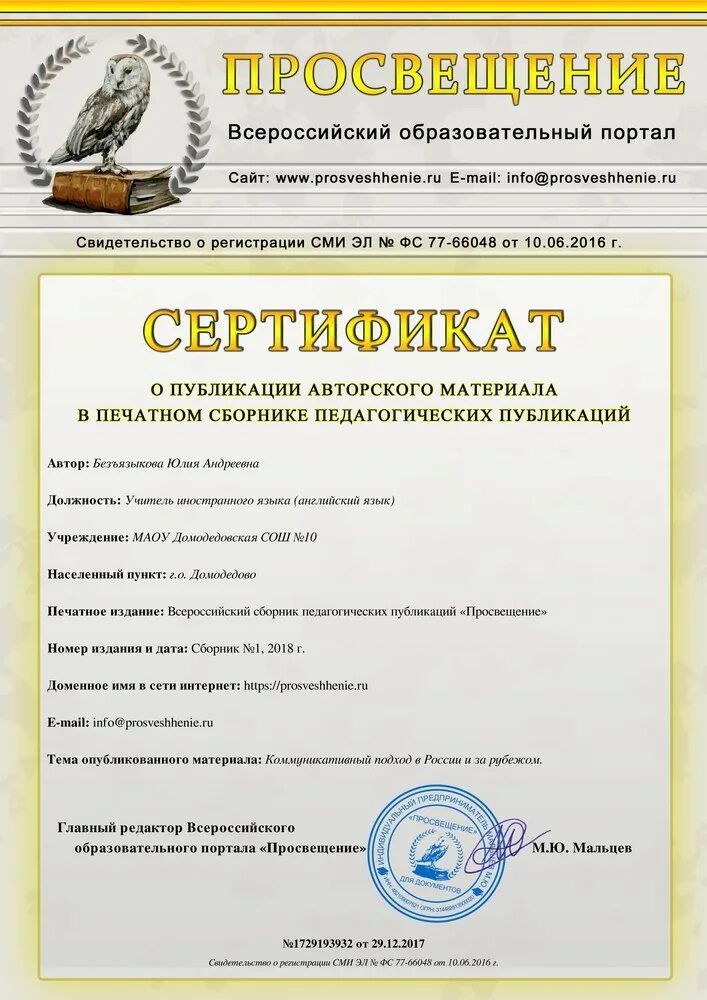 Всероссийские публикации. Свидетельство о публикации авторского материала. сертификат о публикации авторского материала. сертификат о публикации просвещение. свидетельство о публикации в сборнике.