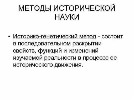 Основные подходы исторической науки