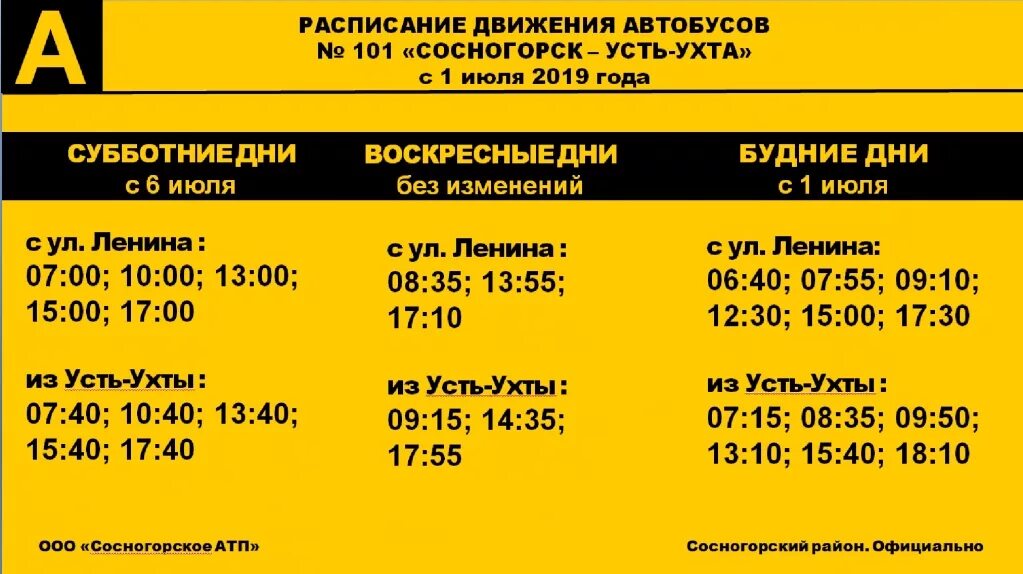 Во сколько часов отправляется автобус. Автобус 101 Сосногорск Усть-Ухта. Расписание автобусов 101 Сосногорск-Усть-Ухта. Ухта Сосногорск автобус. Летнее расписание автобусов.