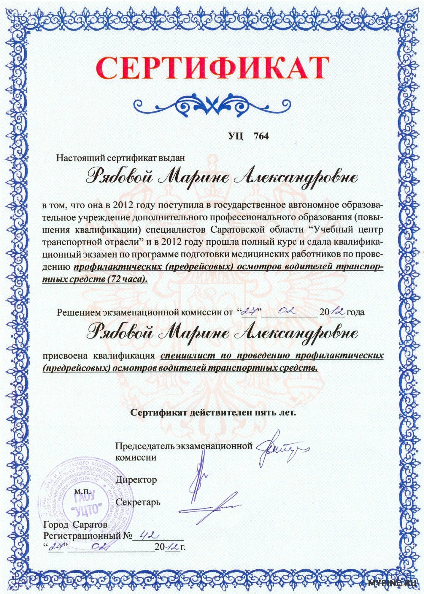 Документ подтверждающий полномочия на осуществление