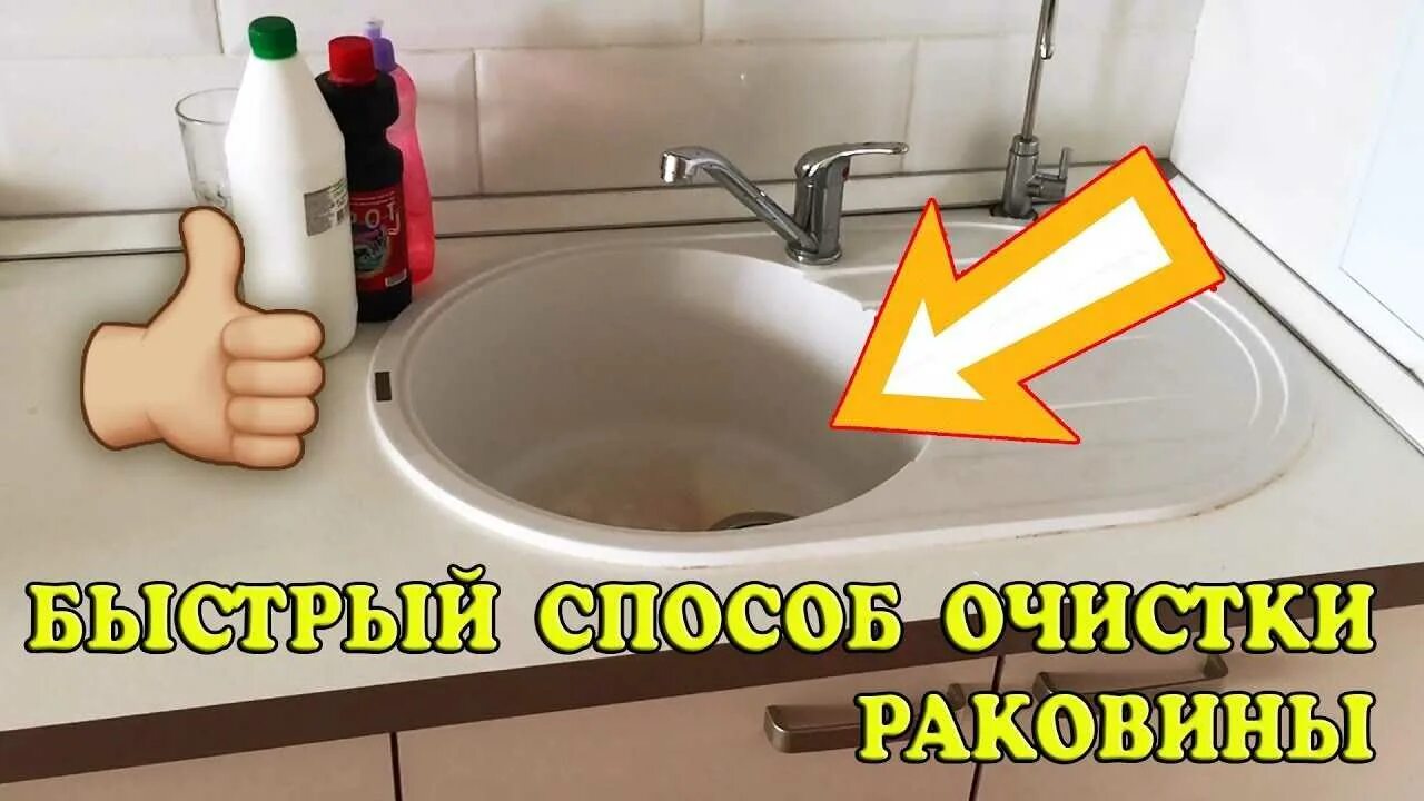Чем мыть раковину из искусственного камня. Отбеливатель для раковины из искусственного камня. отбыть каменную раковину. почистить мойку из искусственного камня. как очистить раковину из искусственного камня.