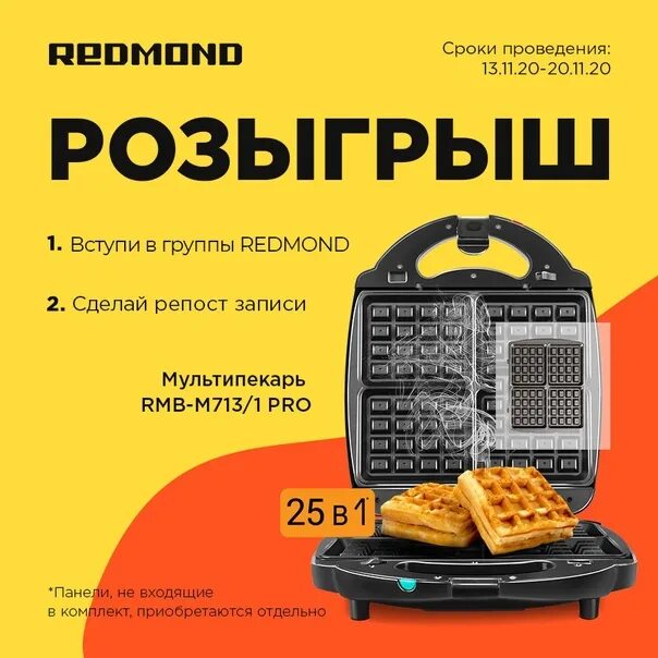 Мультипекарь Redmond RMB-m713/1. Redmond мультипекарь RMB-m713/1 Pro. Мультипекарь редмонд 713. Гриль редмонд RMB-m713/1. Хорошие мультипекари мультипекарь модели