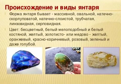 Происхождение камней