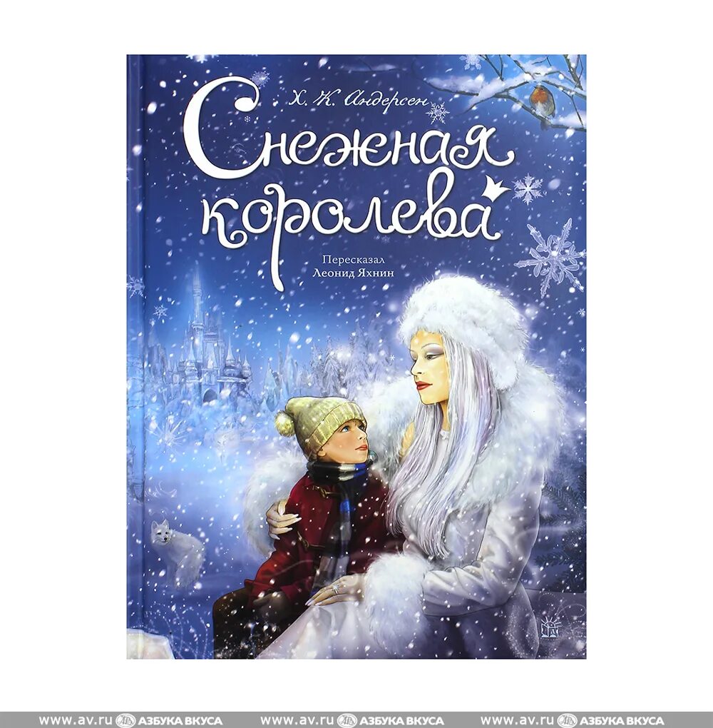 Сказка ганса христиана андерсена снежная королева. Андерсен, ханс кристиан "снежная королева: сказка". Кристиана бирмингема снежная королева. Снежная королева иллюстрации кристиана бирмингема. Ханс кристиан андерсен снежная.