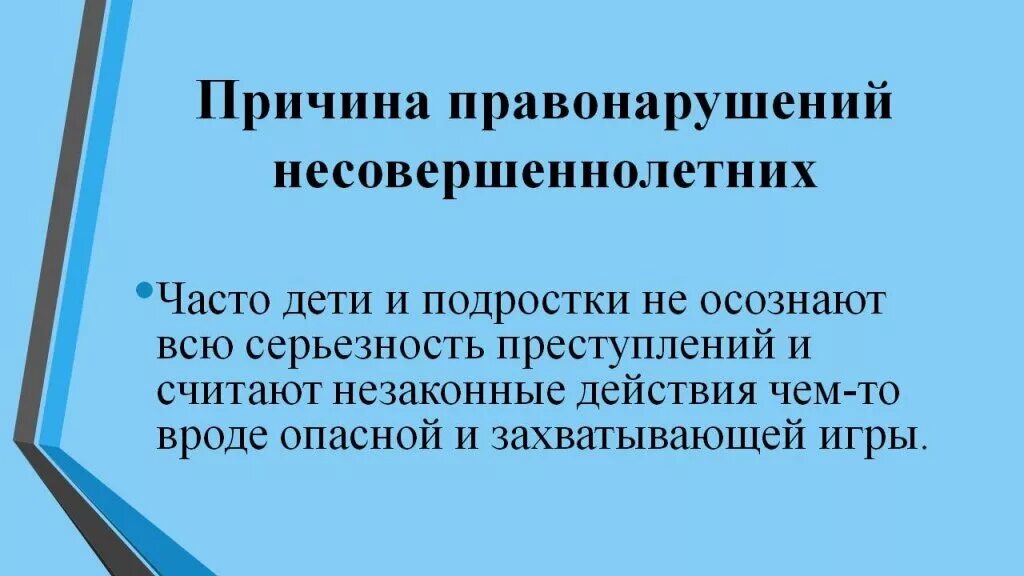 Профилактика правонарушений среди несовершеннолетних. Профилактика преступности среди подростков. Профилактика правонарушений презентация.