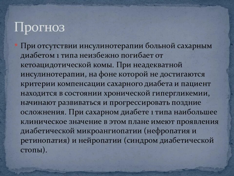 Сахарный диабет развивается при недостатке. Прогноз сахарного диабета 1 типа. Прогнозирование сахарного диабета 2 типа. Больной сахарным диабетом 1 типа. Прогноз при СД 2 типа.