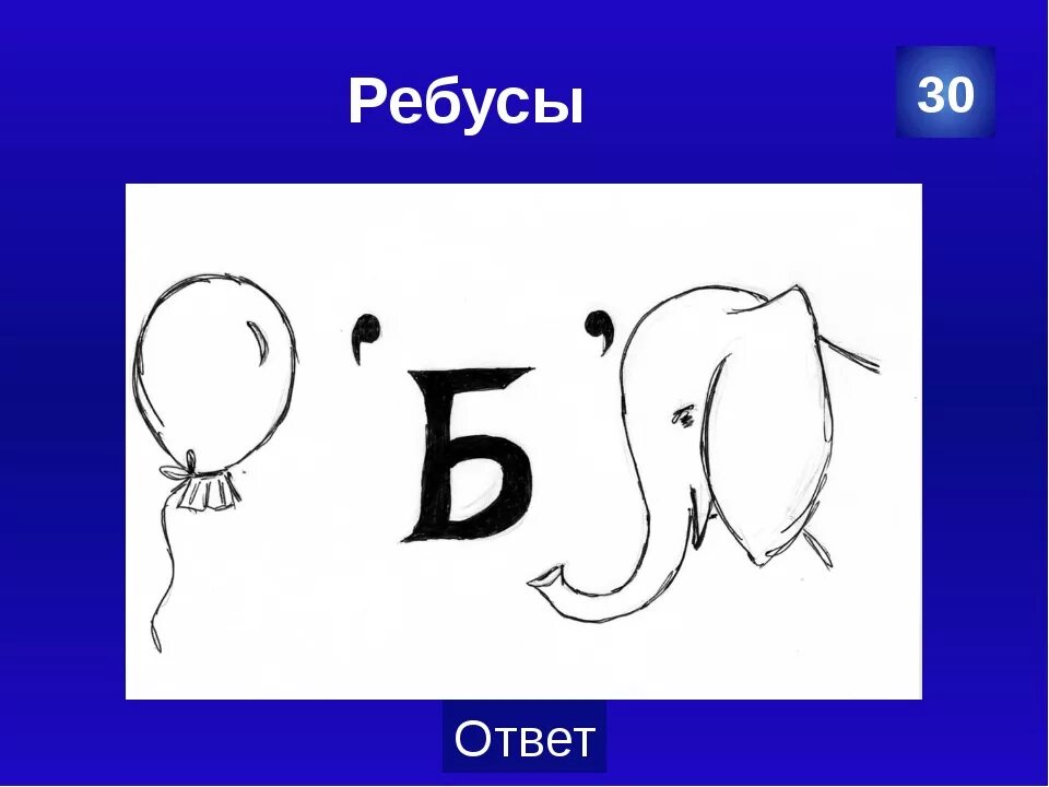 Ребусы. Интересные ребусы. Ребусы с ответами. Сложные ребусы с ответами. Женские ребусы