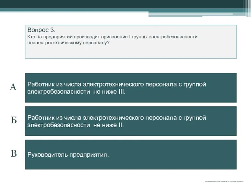 Порядок проведения осмотров электроустановок. 42. Право единоличного осмотра электроустановок. Перечень профессий 1 группа по электробезопасности. Работник из числа электротехнического персонала.