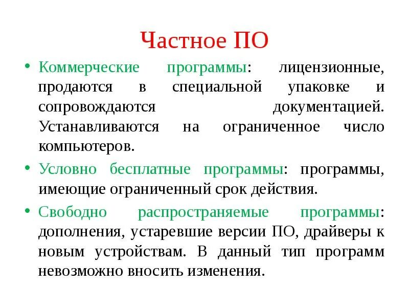Использование коммерческого программного обеспечения. Коммерческое программное обеспечение. коммерческие программы. коммерческие программы примеры. программы коммерческого по.