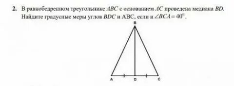 С основанием ac проведена медиана bd