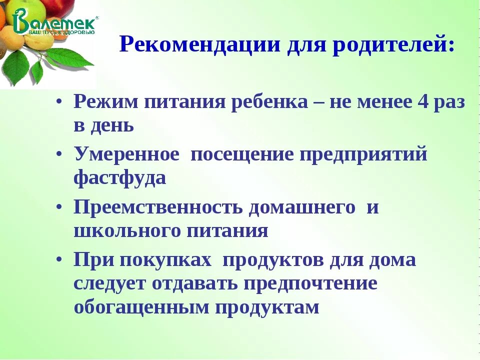Рекомендации для родителей по питанию. Рекомендации по питанию в доу. рекомендации по здоровому питанию. рекомендации по питанию для родителей. организация здорового питания в доу.