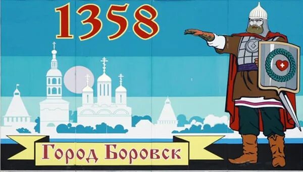 Городской бор боровск. Городское поселение город боровск. Строй белан боровск. Строй белан боровск. Калуга боровск.