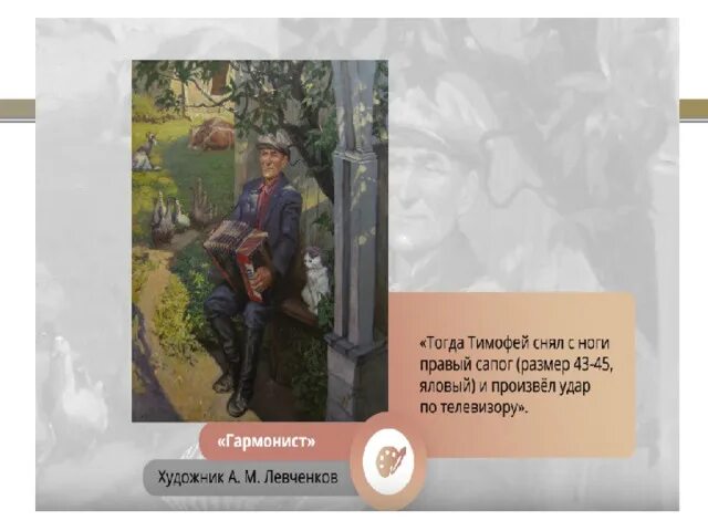 Тест по рассказу шукшина критики. Обложка к рассказу критики. Картина критики по рассказу Шукшин. Шукшин критики Мои впечатления о рассказе.