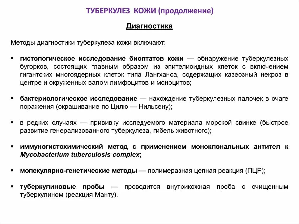 Туберкулез кожи как выглядит симптомы фото Признаки туберкулеза у детей: 4 ранних симптома, на которые важно обратить внима