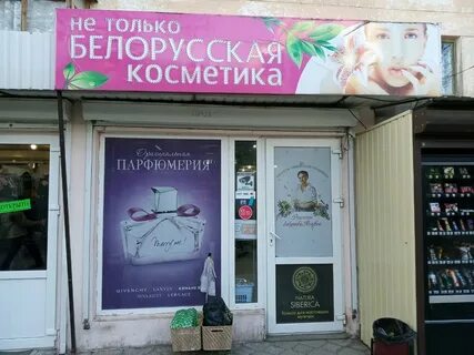 Косметика симферополь