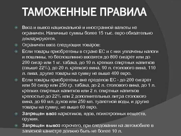 Правила ввоза вывоза валюты. Правила ввоза вывоза валюты. Правила ввоза вывоза валюты. Правила ввоза вывоза валюты. Сколько валюты можно вывозить.