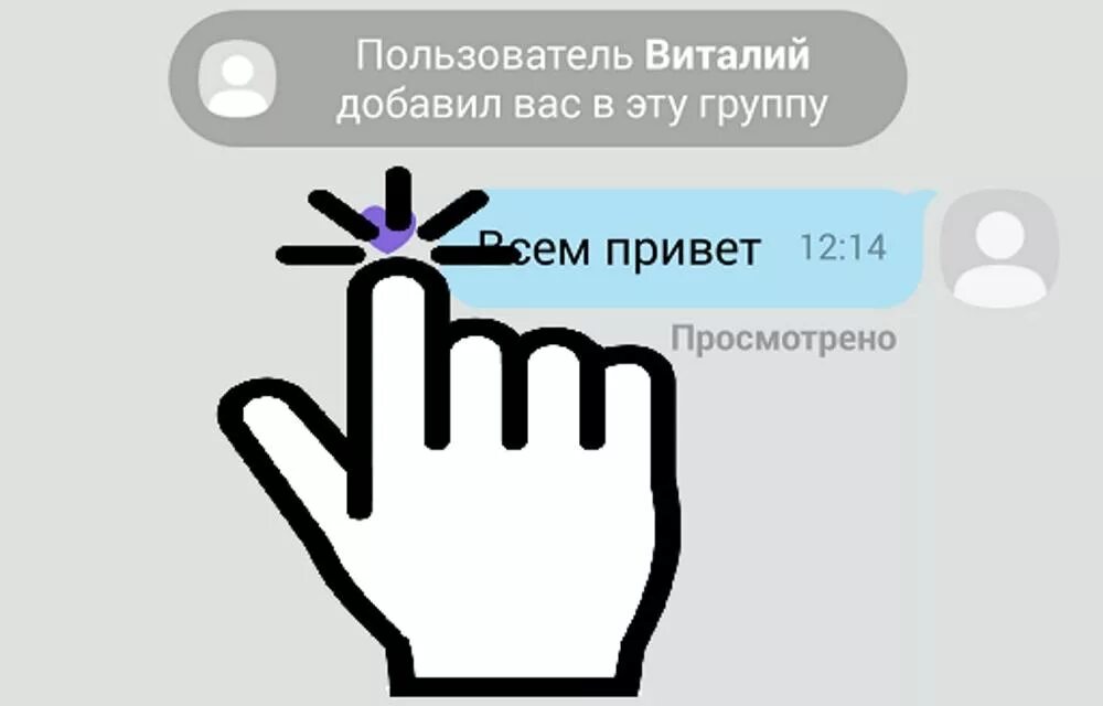 Как узнать кто лайкнул в вайбере. Лайки в вайбере. привет группе в вайбере. как убрать лайки в вайбере. как ставить лайки в вайбере.