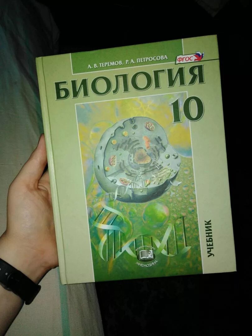 Биология 10 класс учебник углубленный уровень. Биология биологические системы и процессы 10 класс Теремов Петросова. Биология 10 класс углубленный уровень. Биология 10 класс Пасечник углубленный уровень. Углубленная биология 11 класс