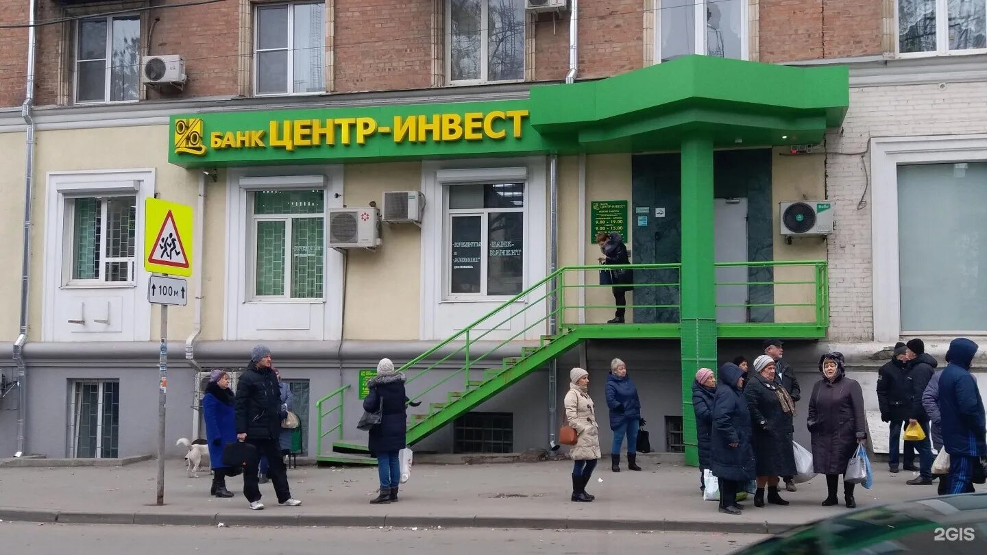 Ростов адреса банков центр инвест. Центр инвест сельмаш 94. банк центр инвест ростов-на-дону. сельмаш 94 ростов. центр инвест азов.