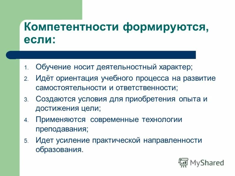 образование может носить характер