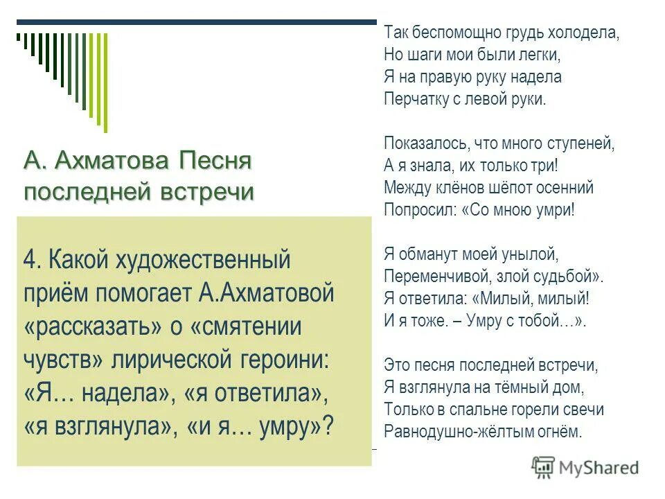 стихотворение анны ахматовой вечером. стихотворение ахматовой песня последней встречи. песня последней встречи ахматова. песня последней встречи. песня последней встречи ахматова.